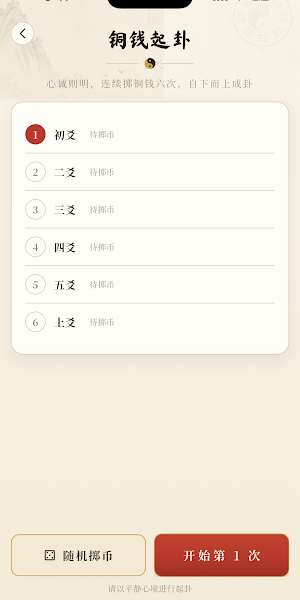易经算卦·观势知变 Screenshot 3