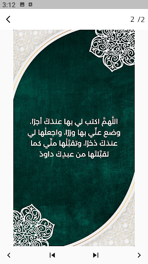 دعاء سجود التلاوة Screenshot 3