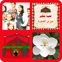 ألعاب تفكير_من في الصورة