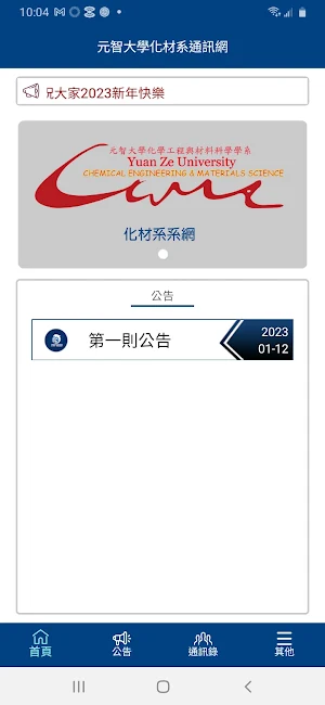 元智化材系通訊網 Screenshot 2