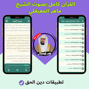 Maher Al Muaiqly without Net Screenshot 2