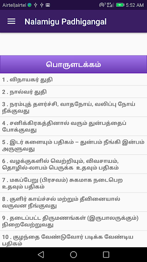 நலம் தரும் திருப்பதிகங்கள் Screenshot 1