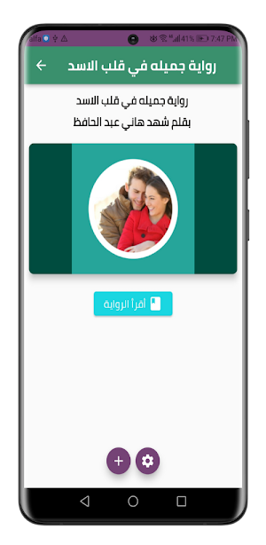 رواية جميله في قلب الاسد Screenshot 1
