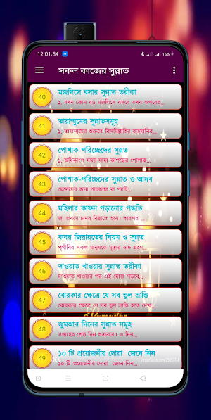 সকল কাজের সুন্নত Screenshot 2