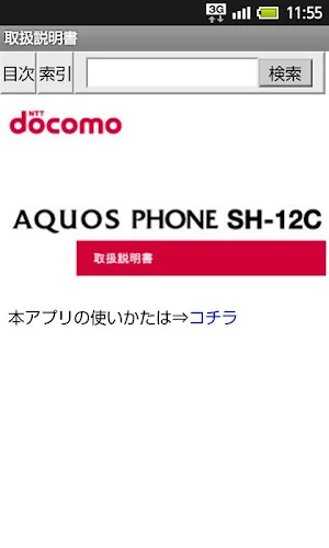 SH-12C　取扱説明書 Screenshot 0
