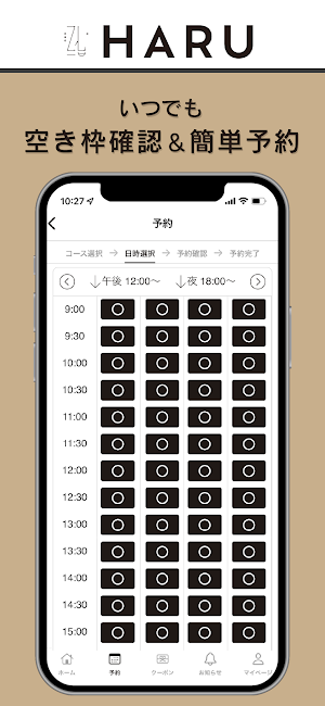 治Haruアプリ Screenshot 2