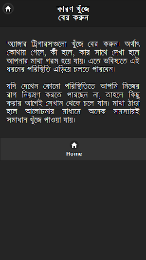 রাগ কমানোর উপায় Screenshot 1