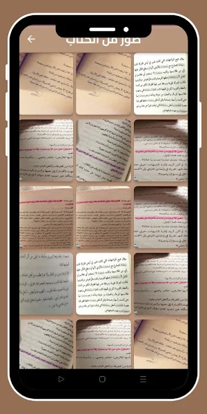 رواية بستان العربستان_بدون نت Screenshot 3