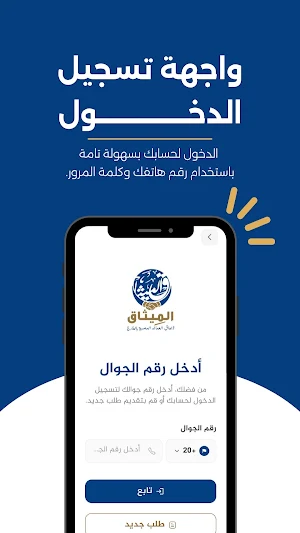 الميثاق - للعمل بالخارج Screenshot 0