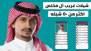 غريب ال مخلص 2022 بدون نت |+50 Screenshot 0