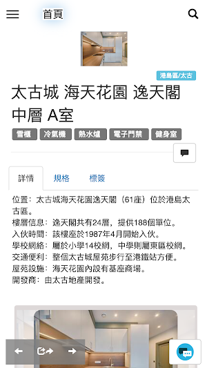 HKNHK 香港地產資訊 Screenshot 2