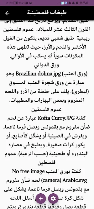 أكلات فلسطينية Screenshot 0