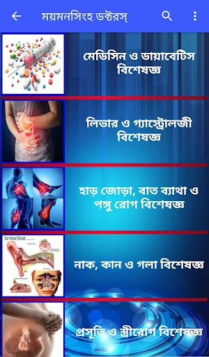 ময়মনসিংহ ডক্টরস্ Screenshot 2