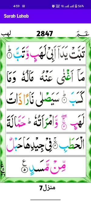 Surah Lahab Screenshot 2