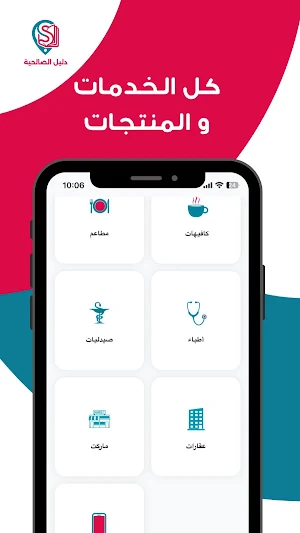 دليل الصالحية Screenshot 1