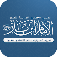 مكتبة الشيخ ابن باز mb3
