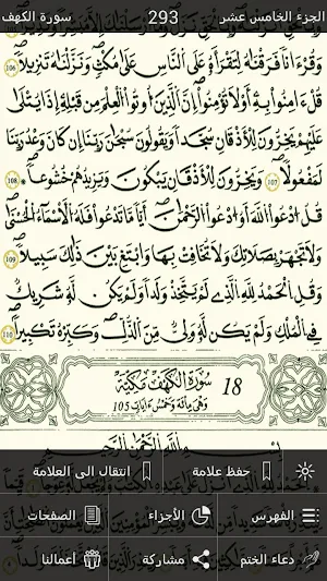القرآن الكريم - برواية قالون Screenshot 1