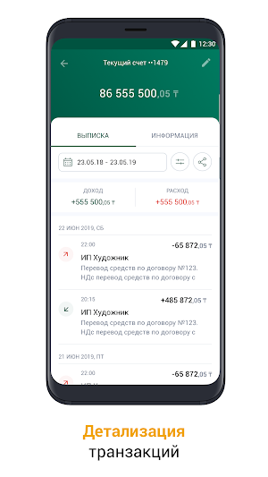 Onlinebank для бизнеса Screenshot 2