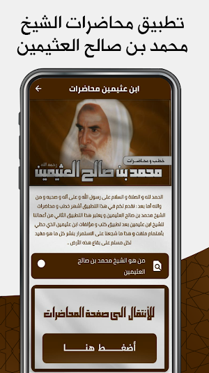 محاضرات : ابن عثيمين Screenshot 0