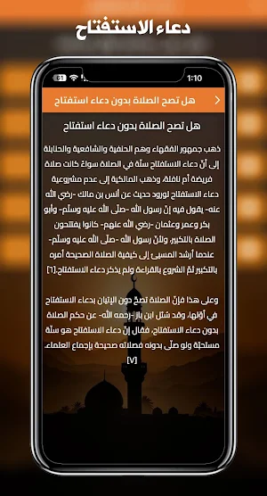 دعاء استفتاح الصلاة Screenshot 2