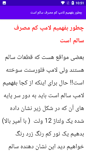 آموزش تعمیر لامپ کم مصرف Screenshot 3