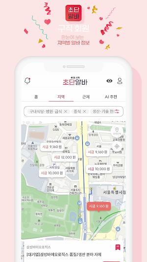 초단알바-근처알바 부터 단기알바 나이무관 중장년알바까지 Screenshot 2