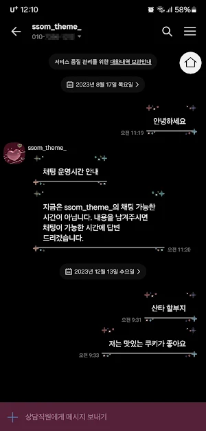 [SSOM]youruniverse_TALK Screenshot 0
