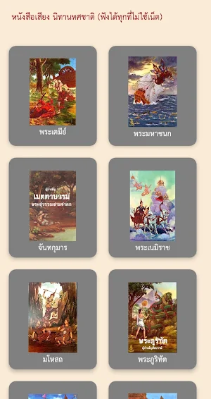 ทศชาติ Screenshot 0
