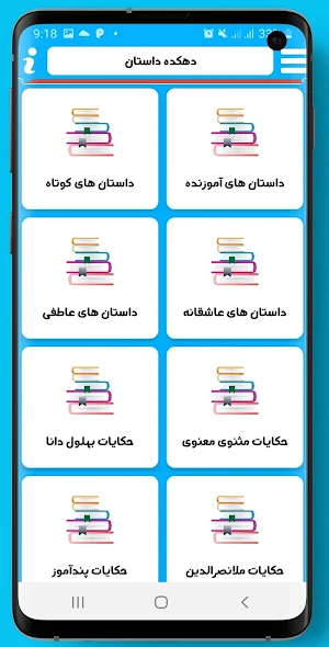 دهکده داستان-حکایات ناب فارسی Screenshot 0
