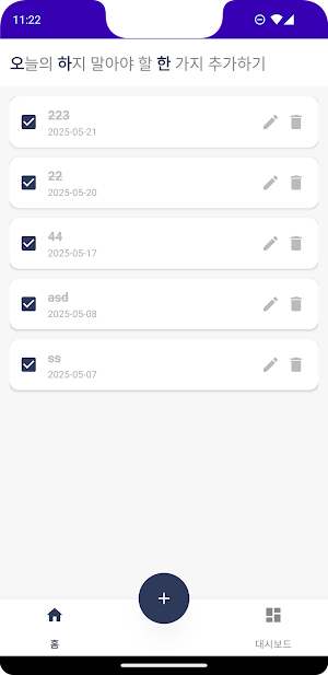 하루하나 안 함 – 하루 하나 안 하고 이루기 Screenshot 0