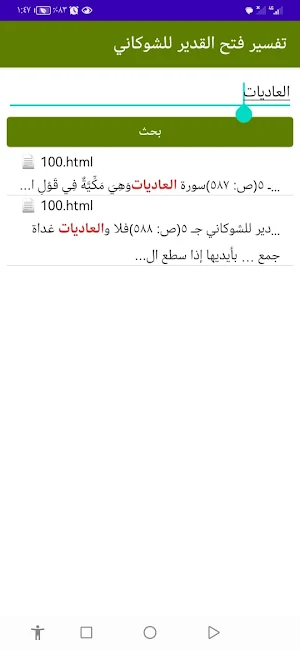 تفسير فتح القدير للشوكاني Screenshot 3