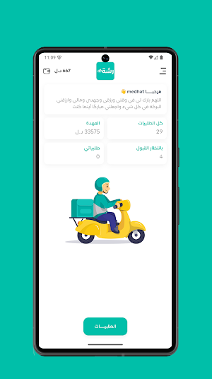 توصيل رشة Screenshot 0