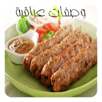 وصفات المطبخ العراقي