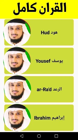 fares abbad full quran offline Screenshot 0