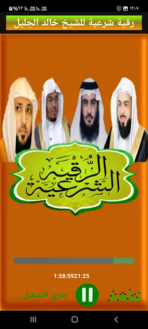الرقيةالشرعية الشاملة بدون نت Screenshot 3