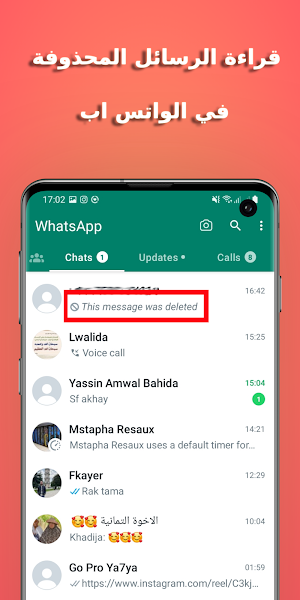 قراءة الرسائل المحذوفة Screenshot 1