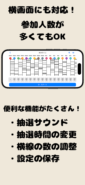 あみだくじ - 最大100人で遊べるあみだくじメーカー Screenshot 3
