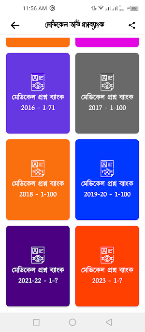 মেডিকেল প্রশ্ন ব্যাংক Medical Screenshot 1