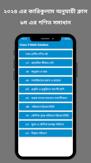 গণিত সমাধান ২০২৪ (ষষ্ঠ-দশম) Screenshot 1