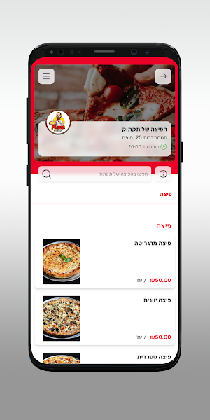 פיצה תקתוק Screenshot 2