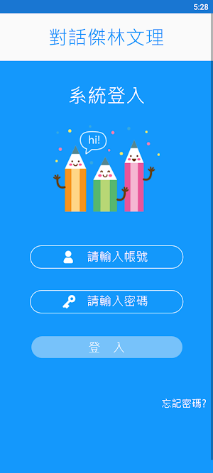對話傑林文理 Screenshot 1