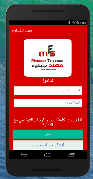 مهند تيليكوم Screenshot 0