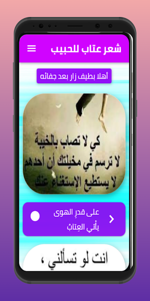 شعر عتاب للحبيب Screenshot 2