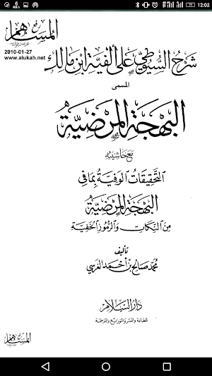 كتاب شافية كافية وخصائص Screenshot 2