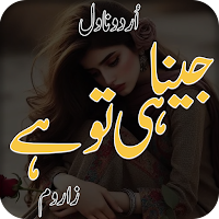Jeena He To Hai Romantic Novel