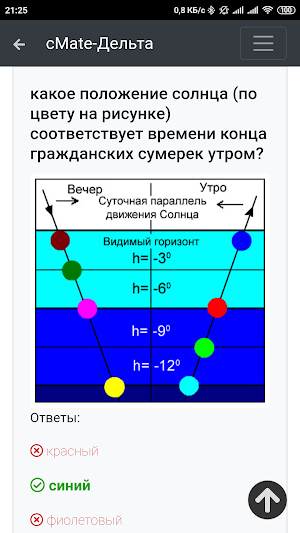 Судоводитель-Конвенция+ ДЕМО Screenshot 0