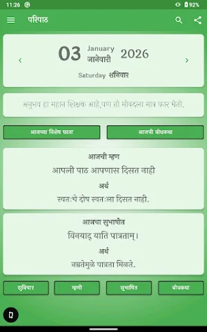 परिपाठ Screenshot 0