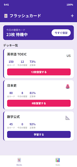 フラッシュカード - 英語・暗記学習 Screenshot 0