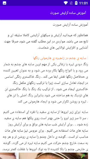 آموزش آرایش مجلسی Screenshot 0