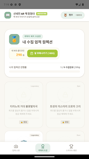 신비한 AR 책 탐험대 Screenshot 3